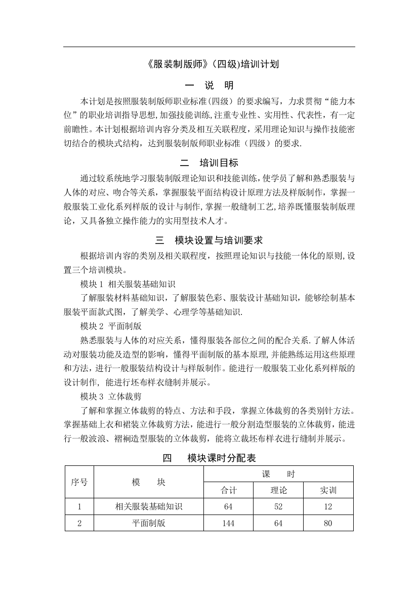 服装制版师四级培训计划试卷教案