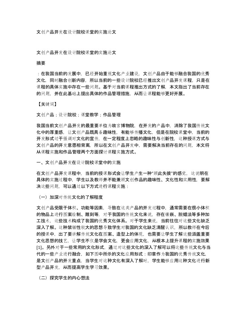 文创产品开发在设计院校课堂的实施论文