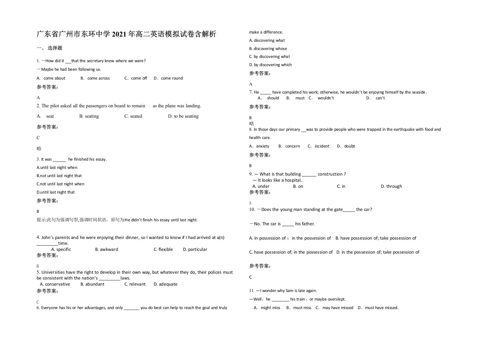 广东省广州市东环中学2021年高二英语模拟试卷含解析