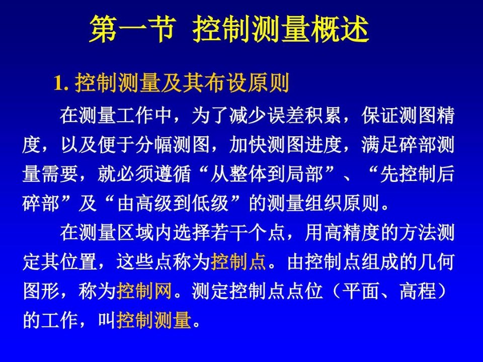 测量控制点布置方法