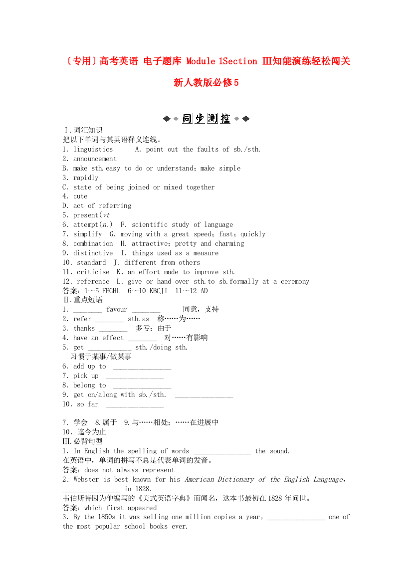 （整理版高中英语）高考英语Module1SectionⅢ知能演