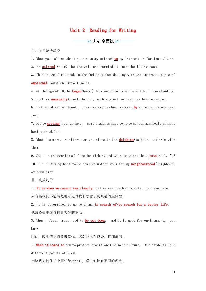 2021_2022新教材高中英语Unit2WildlifeProtectionReadingforWriting练习含解析新人教版必修第二册