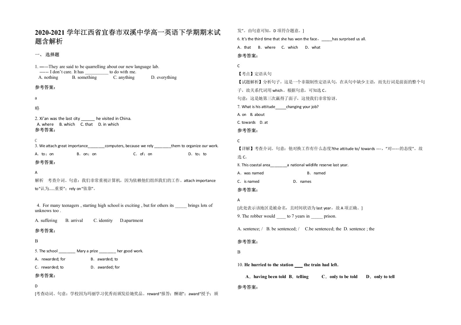 2020-2021学年江西省宜春市双溪中学高一英语下学期期末试题含解析