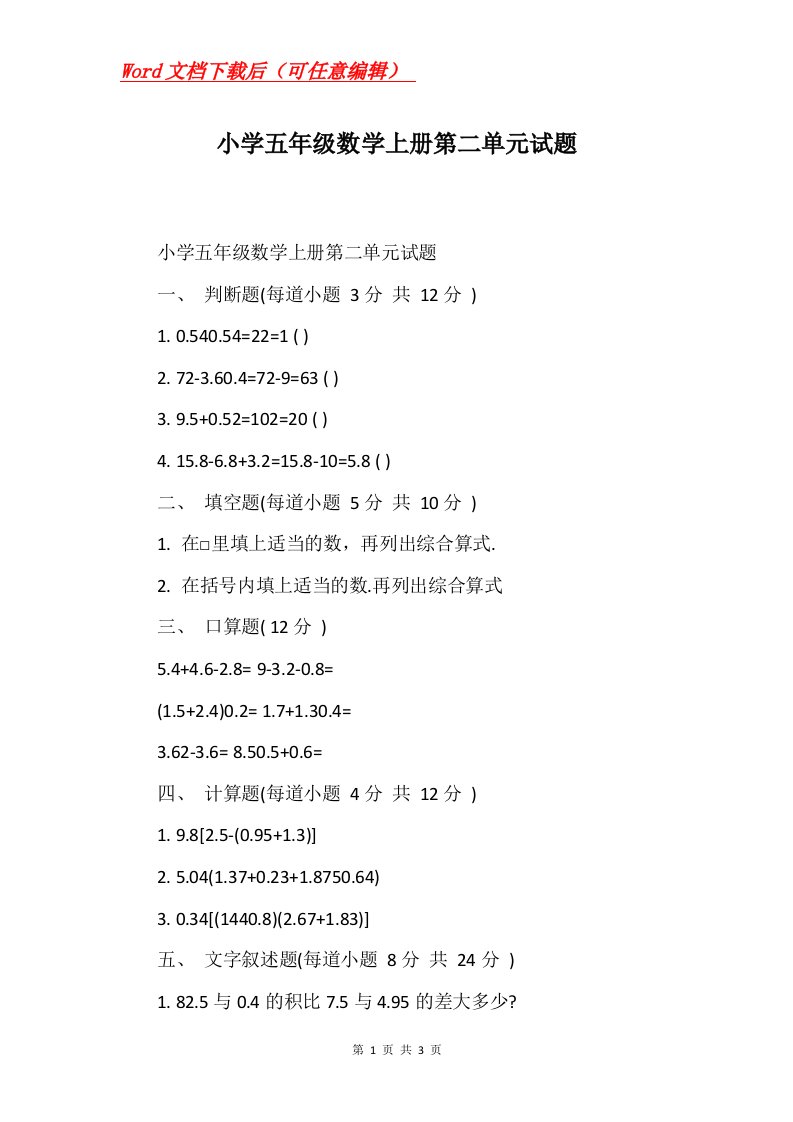 小学五年级数学上册第二单元试题