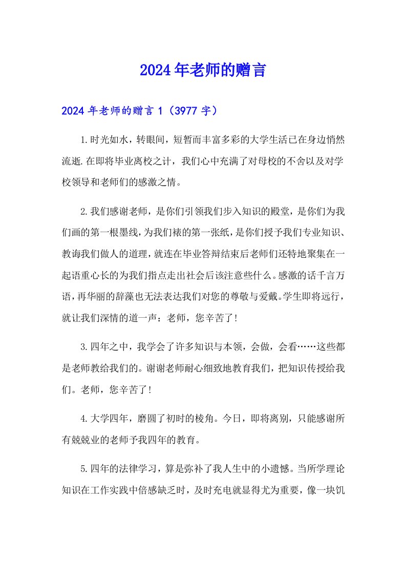 2024年老师的赠言