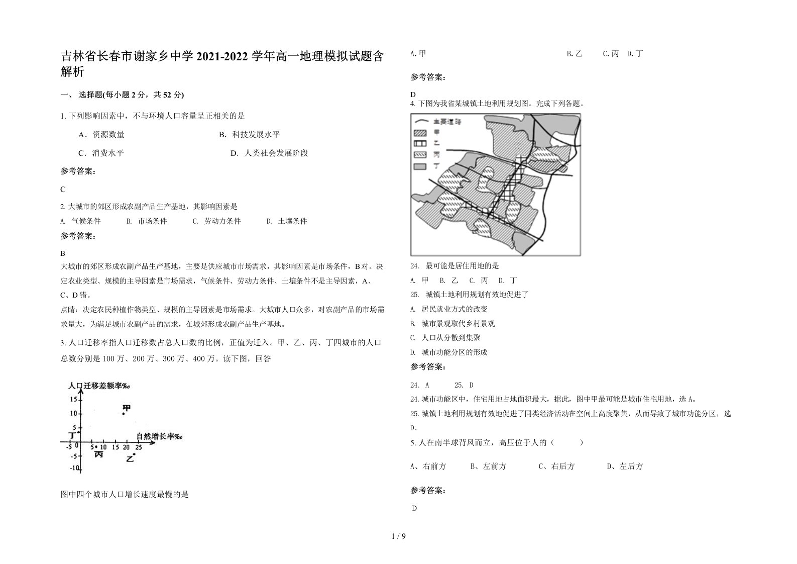 吉林省长春市谢家乡中学2021-2022学年高一地理模拟试题含解析