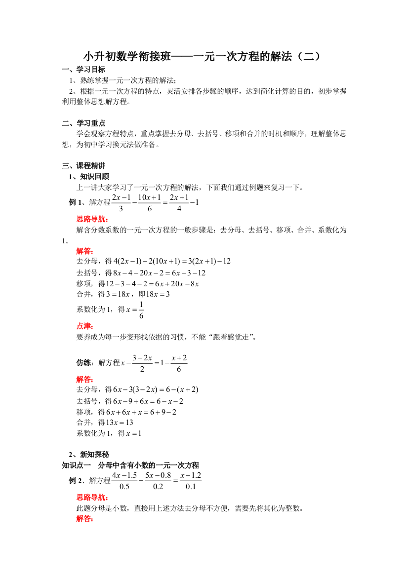 小升初数学衔接班——一元一次方程的解法二