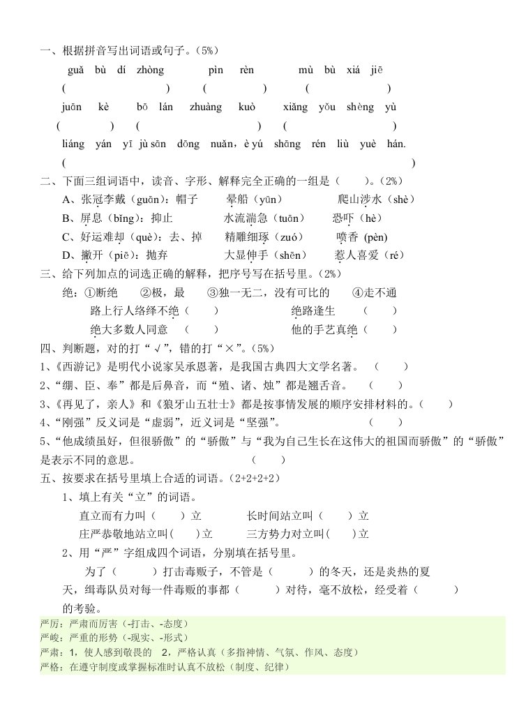 重点初中入学考试语文试卷