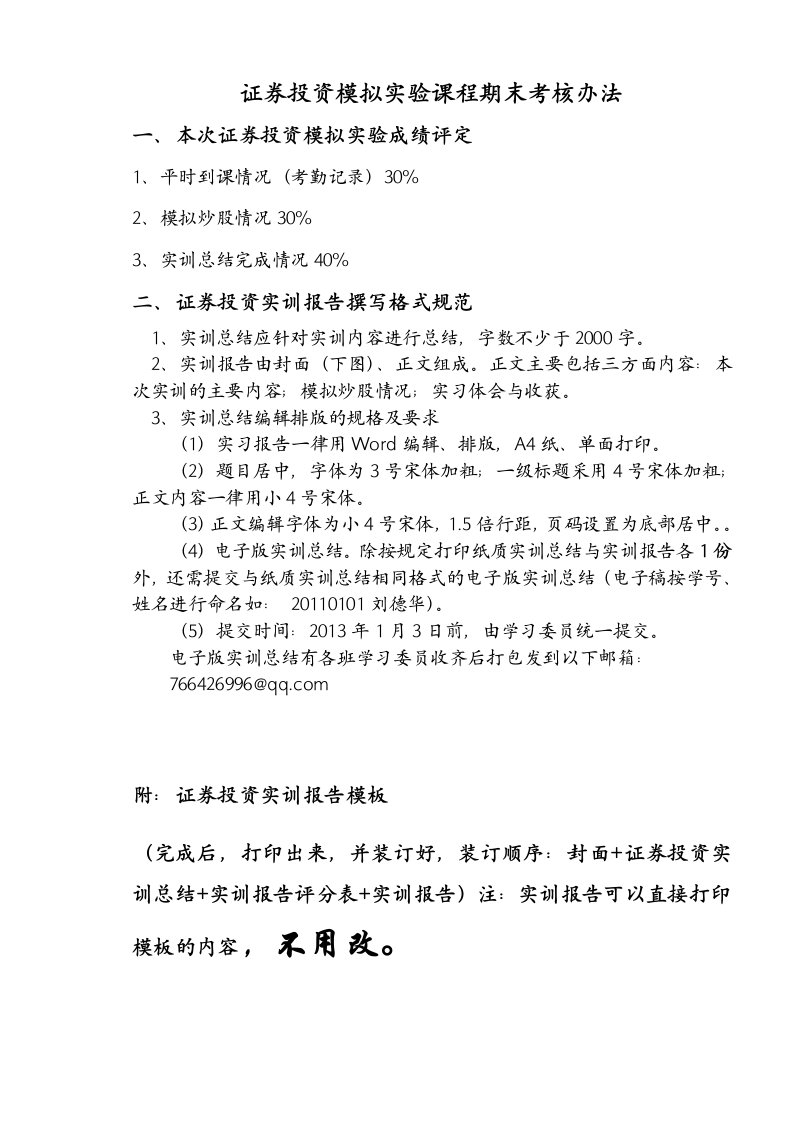 广州华夏学院证券投资实训期末考核办法