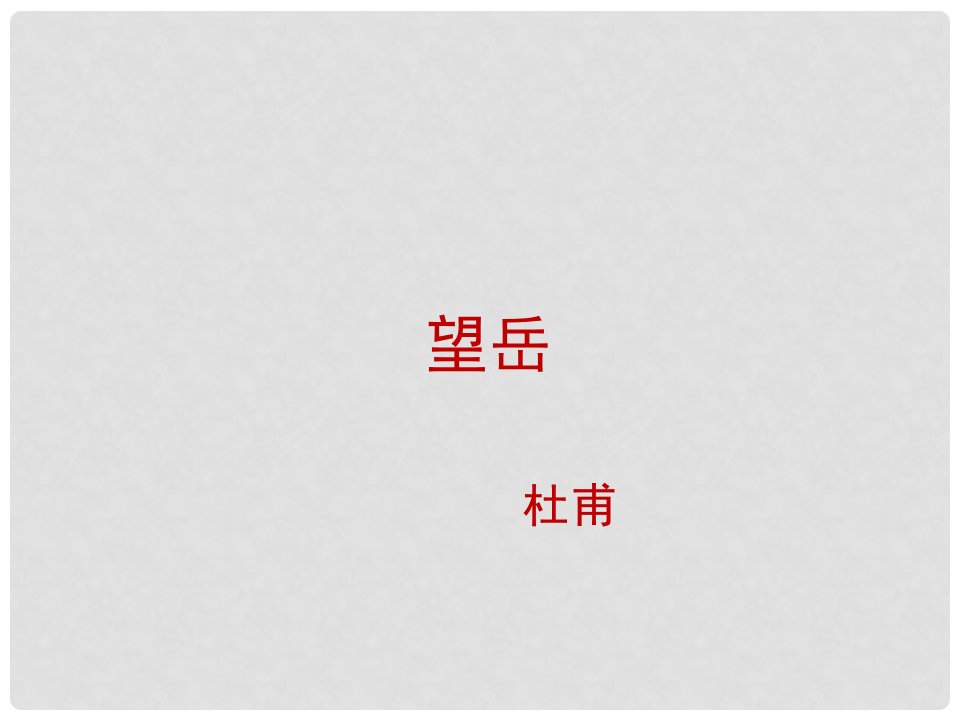 山西省太原市八年级语文上册