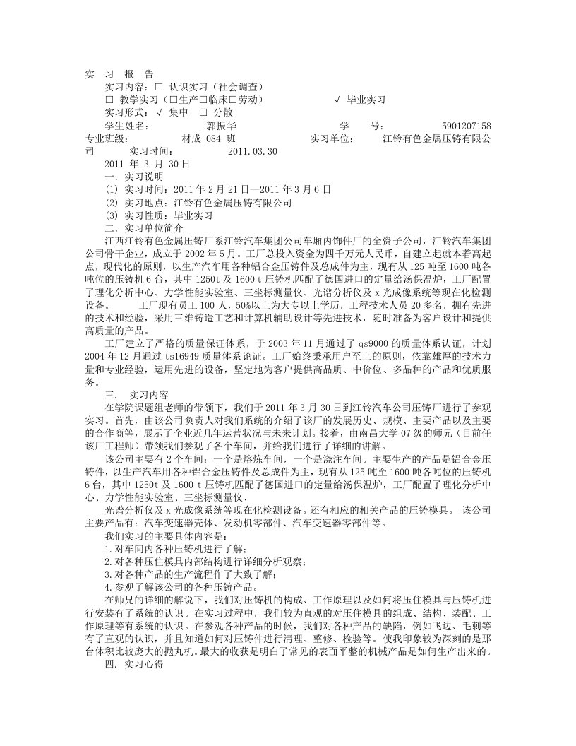 压铸实习报告