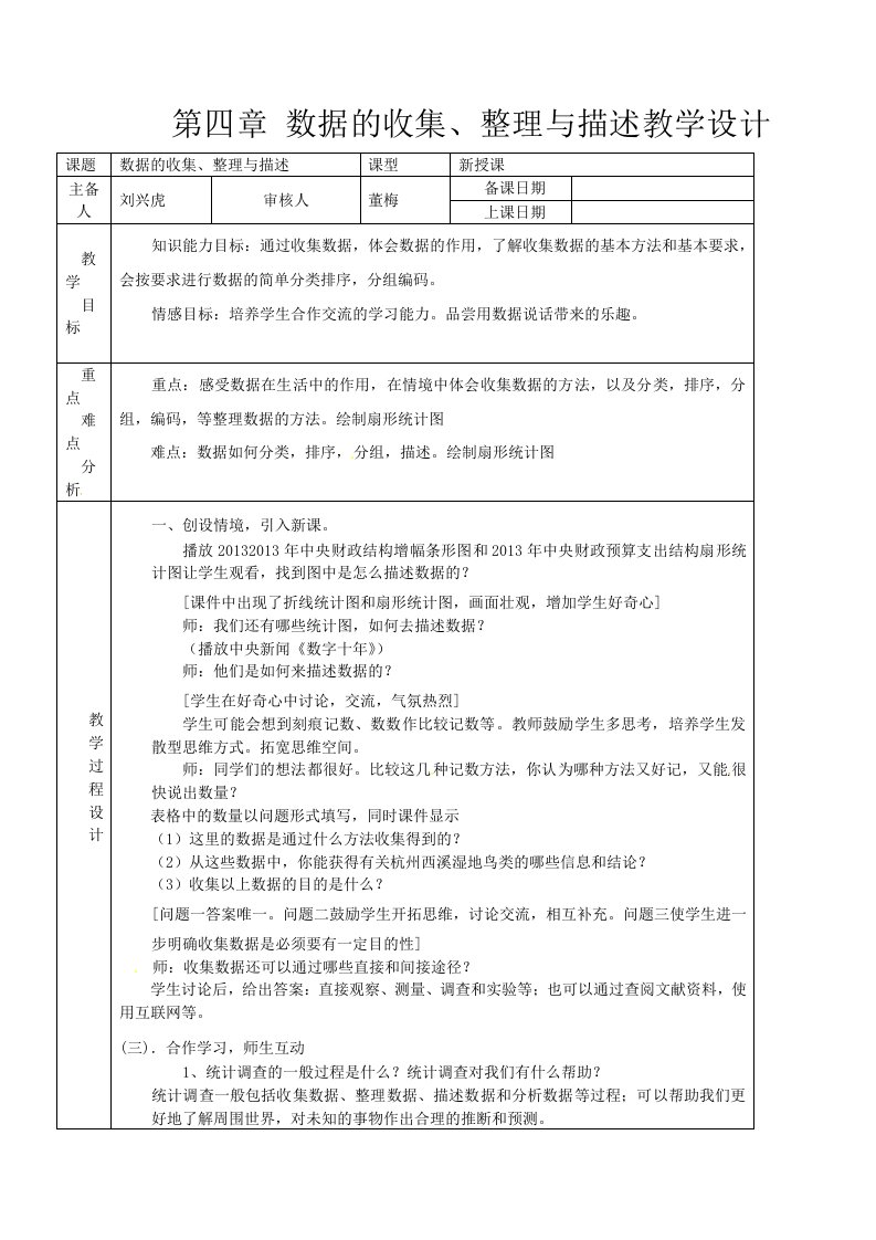 青岛版初中数学七年级上教案：第四章