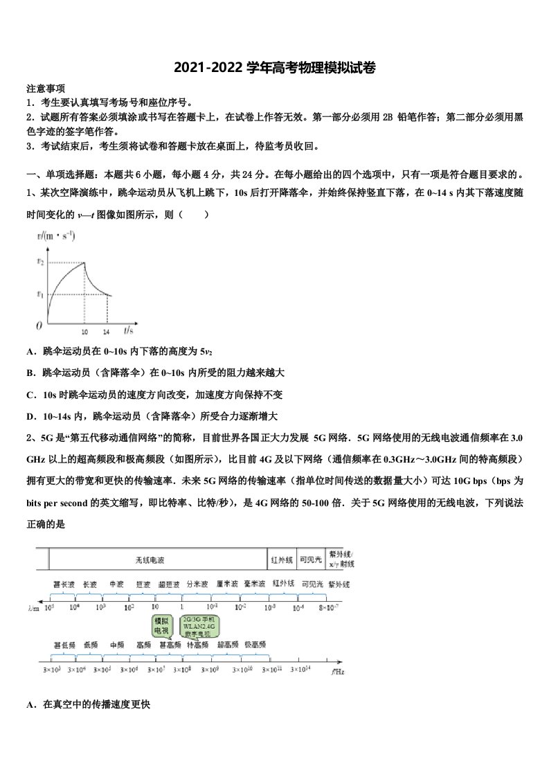 2022届江苏省苏州市五校联考高三3月份模拟考试物理试题含解析