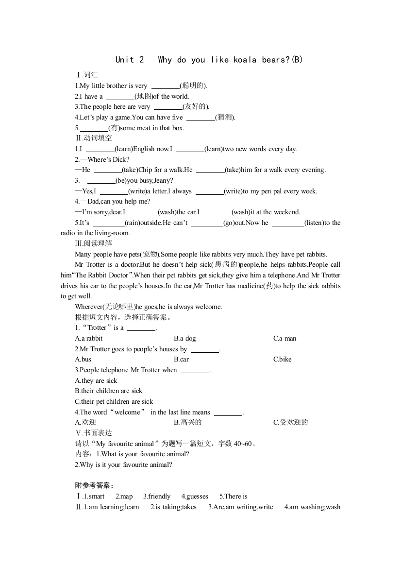 【小学中学教育精选】15分钟课堂过关训练(Unit2