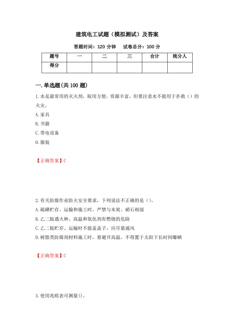 建筑电工试题模拟测试及答案81