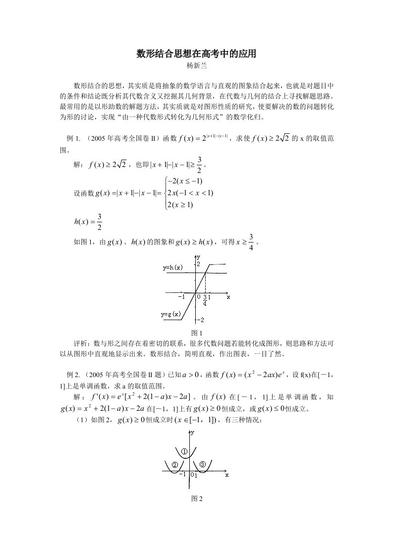 数形结合思想在高考中的应用