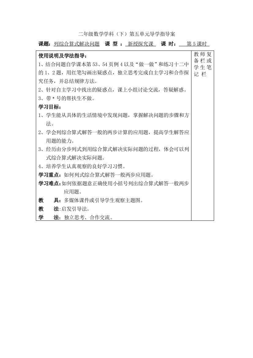 人教版二下数学第5课时-列综合算式解决问题公开课课件教案