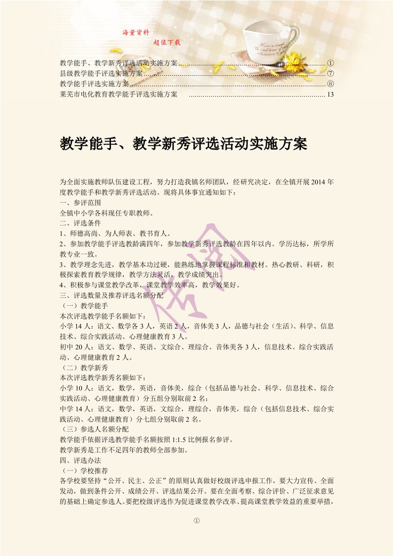 教学能手评选工作实施方案