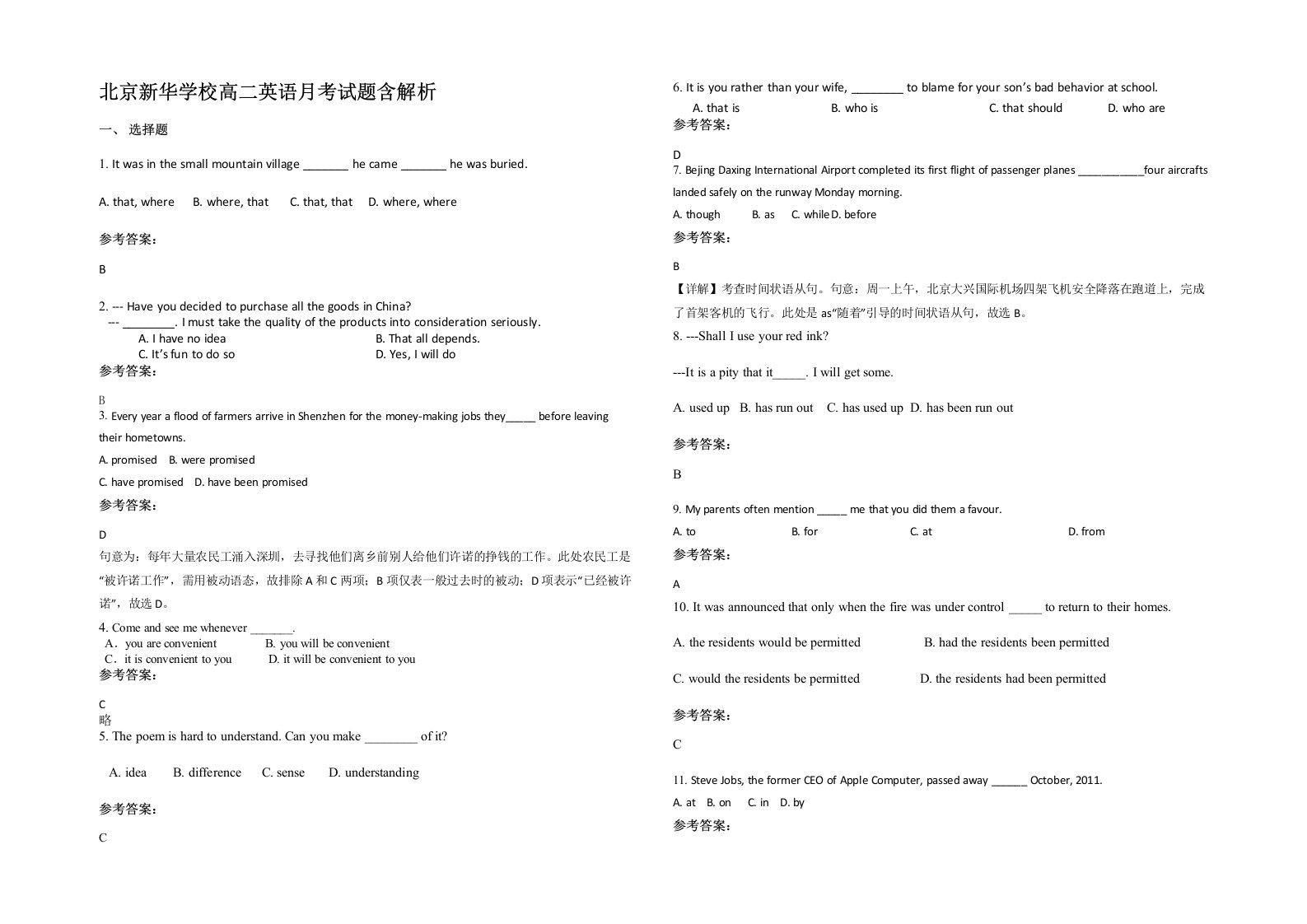 北京新华学校高二英语月考试题含解析