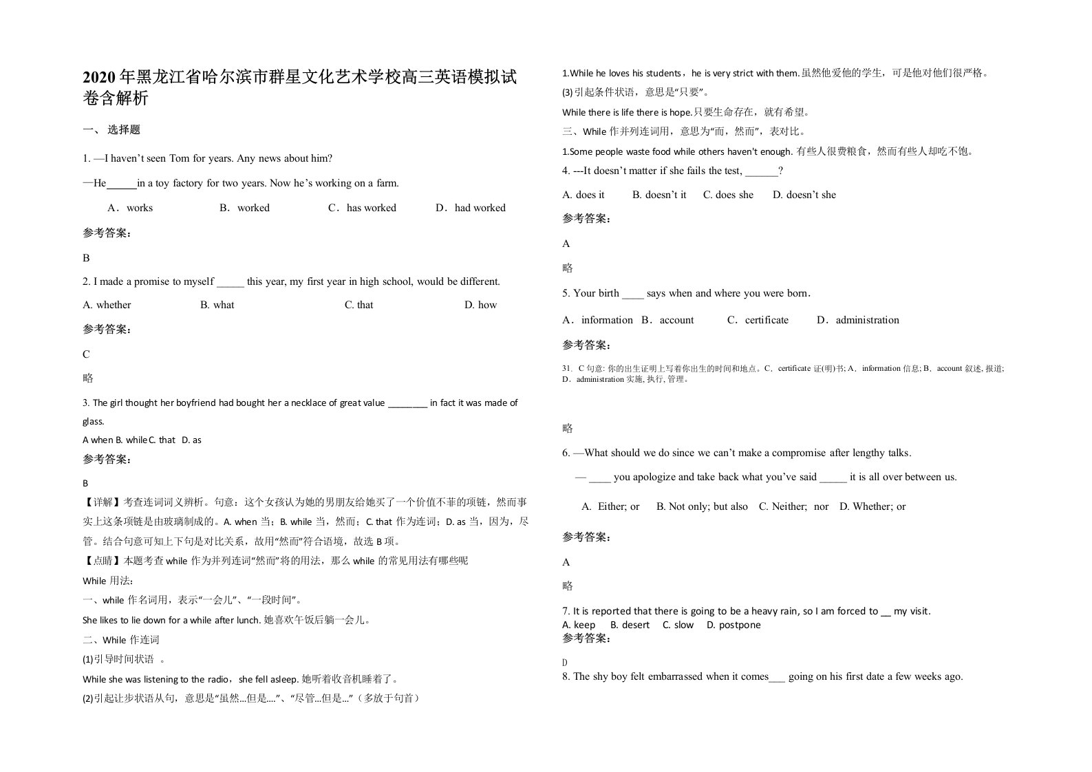 2020年黑龙江省哈尔滨市群星文化艺术学校高三英语模拟试卷含解析