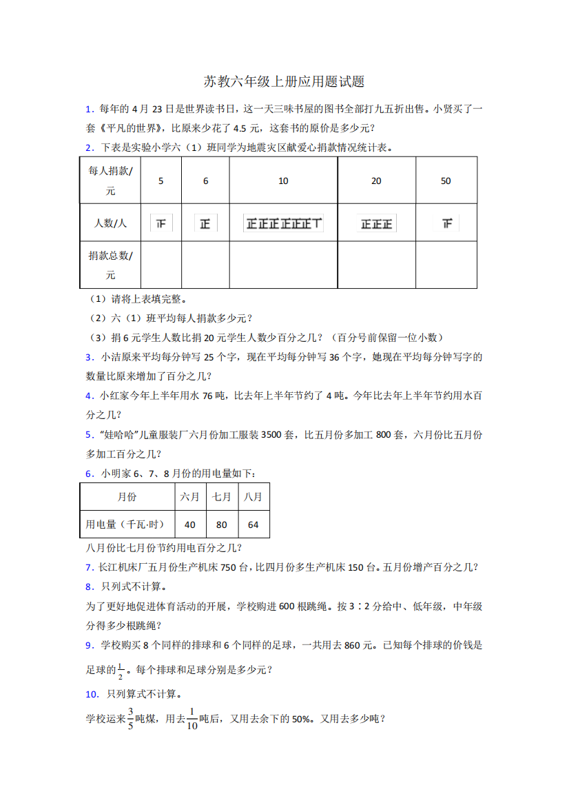 2024六年级苏教版上册数学应用题解决问题及答案解析试题