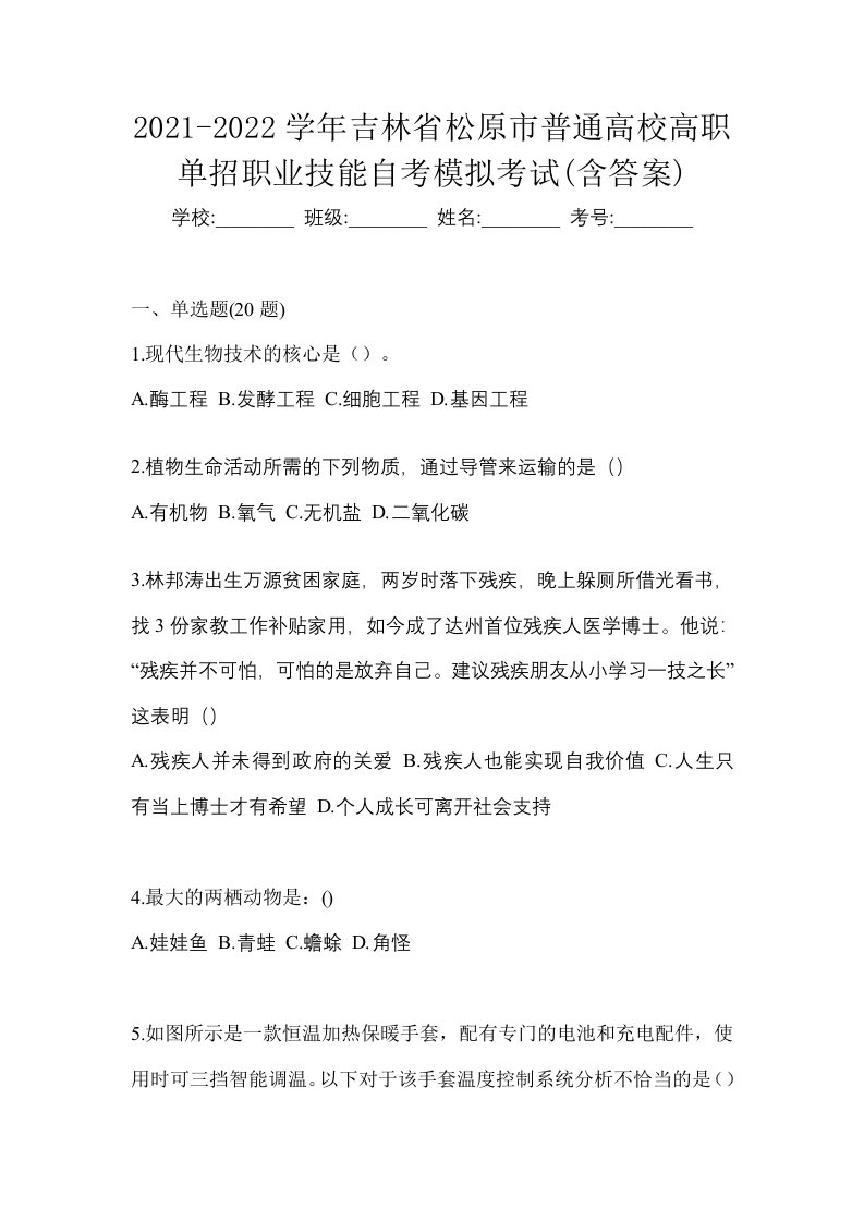 2021-2022学年吉林省松原市普通高校高职单招职业技能自考模拟考试含答案