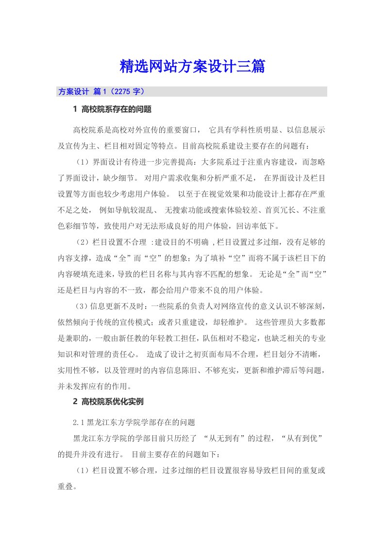 精选网站方案设计三篇