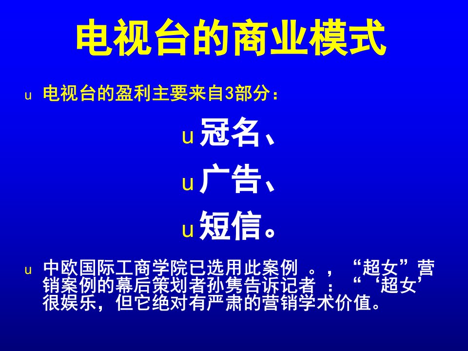 最新商业模式及其典型案例幻灯片