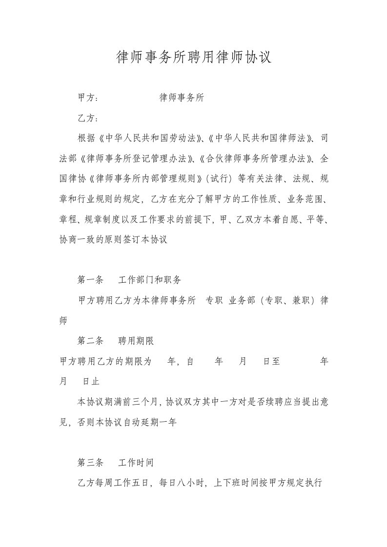 律师事务所聘用律师协议