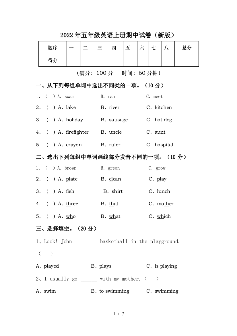 2022年五年级英语上册期中试卷(新版)