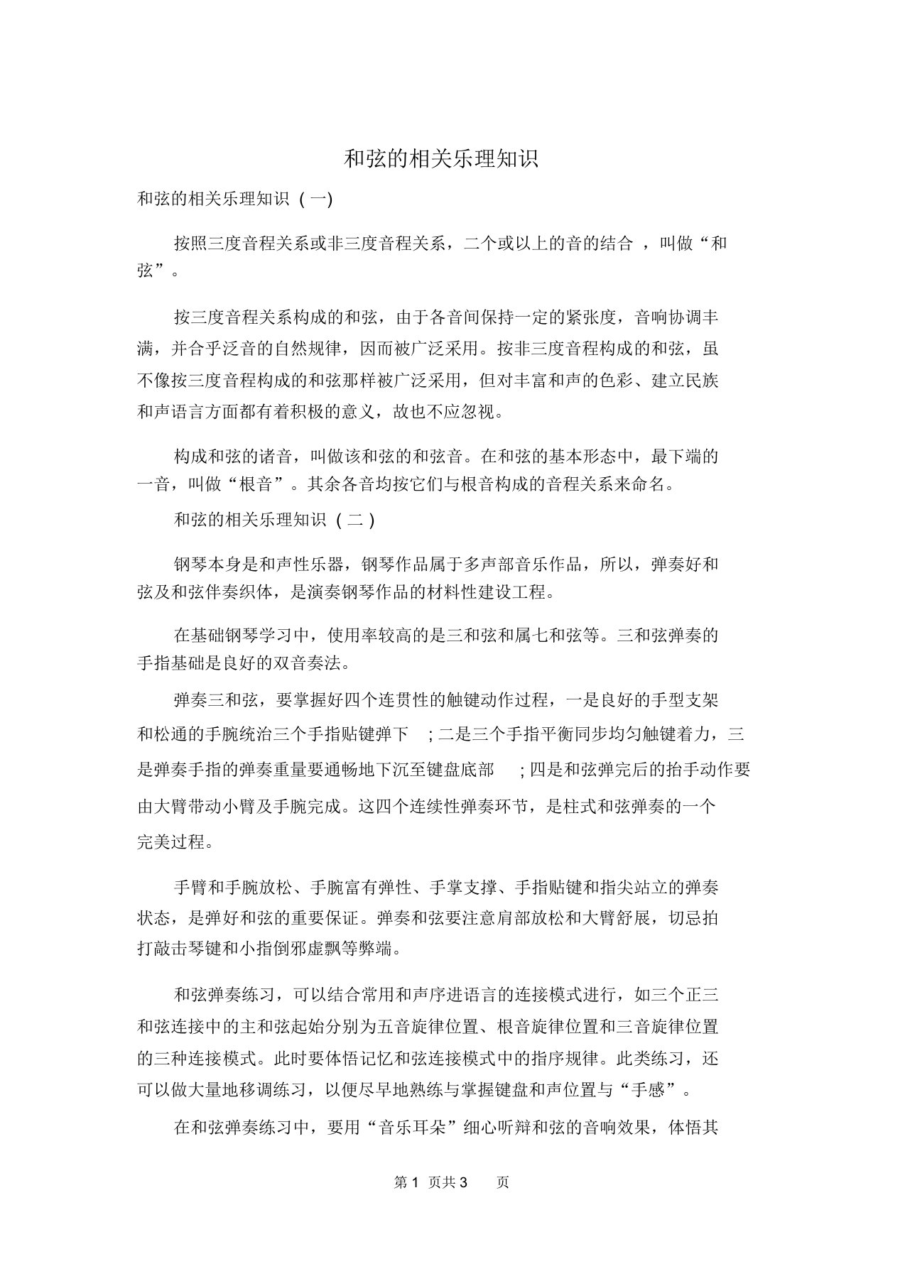 和弦的相关乐理知识