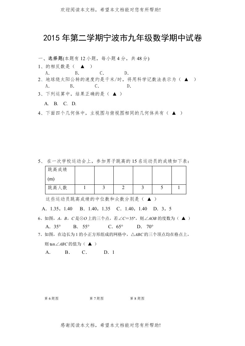 宁波市20下学期九年级数学期中试卷及答案