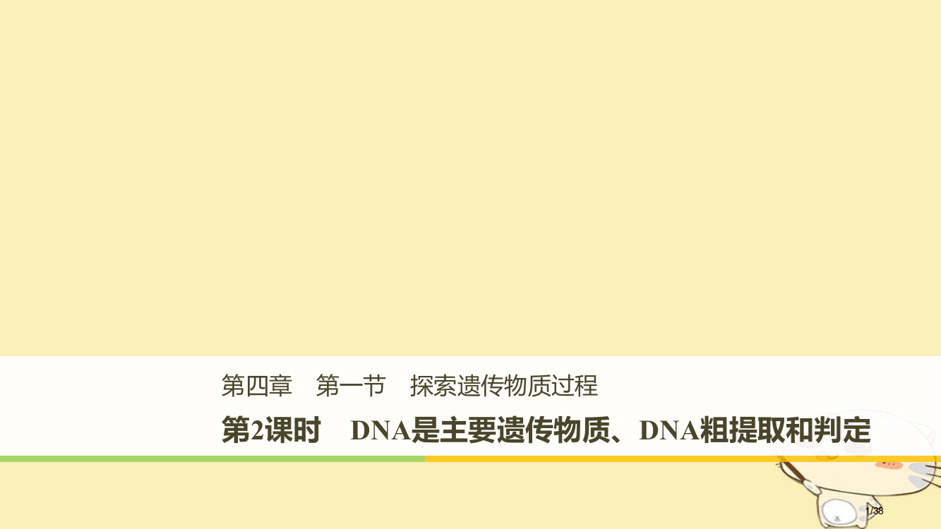 高中生物第四章遗传的分子基础第一节探索遗传物质的过程第二课时省公开课一等奖新名师优质课获奖PPT课件