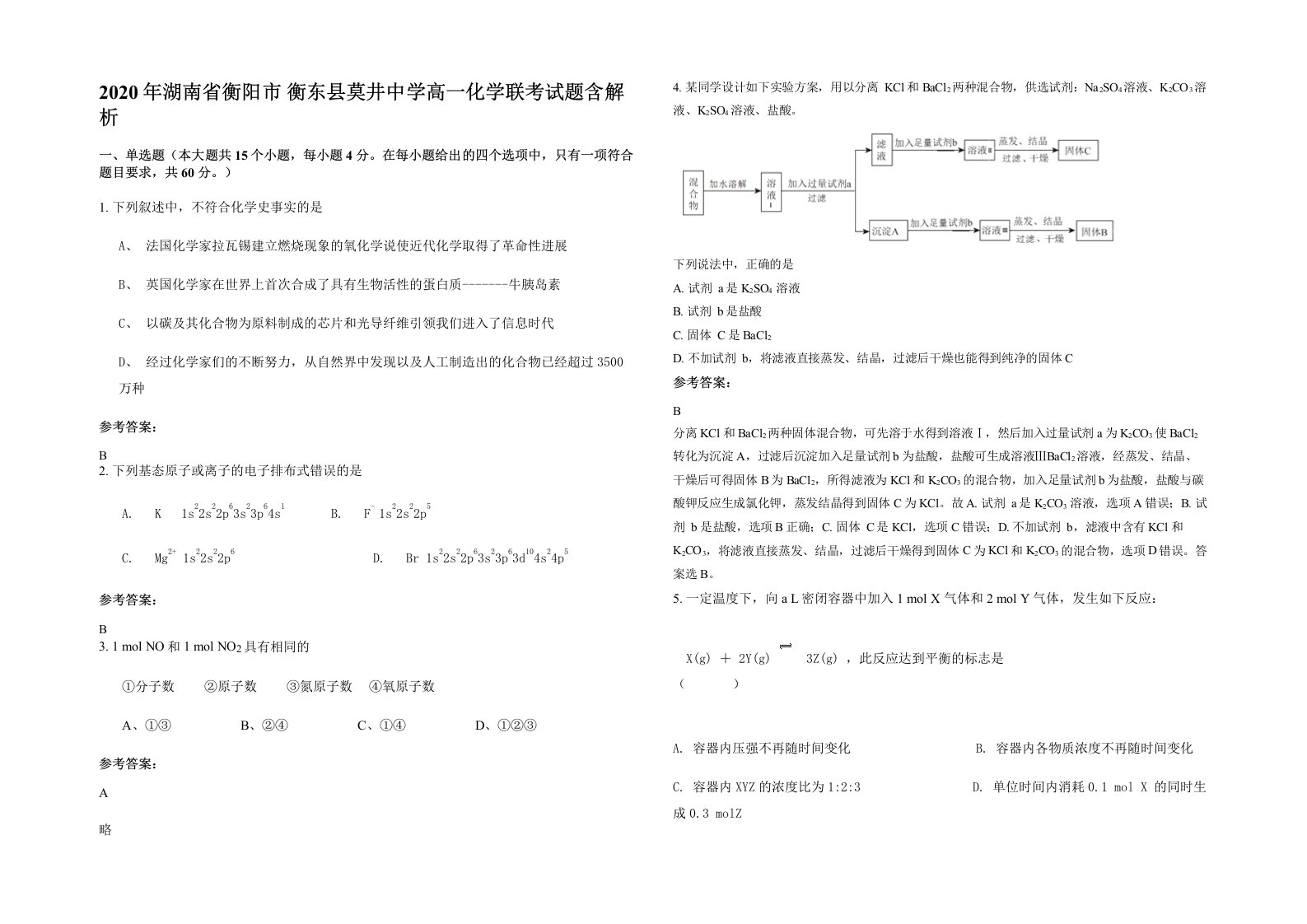 2020年湖南省衡阳市衡东县莫井中学高一化学联考试题含解析