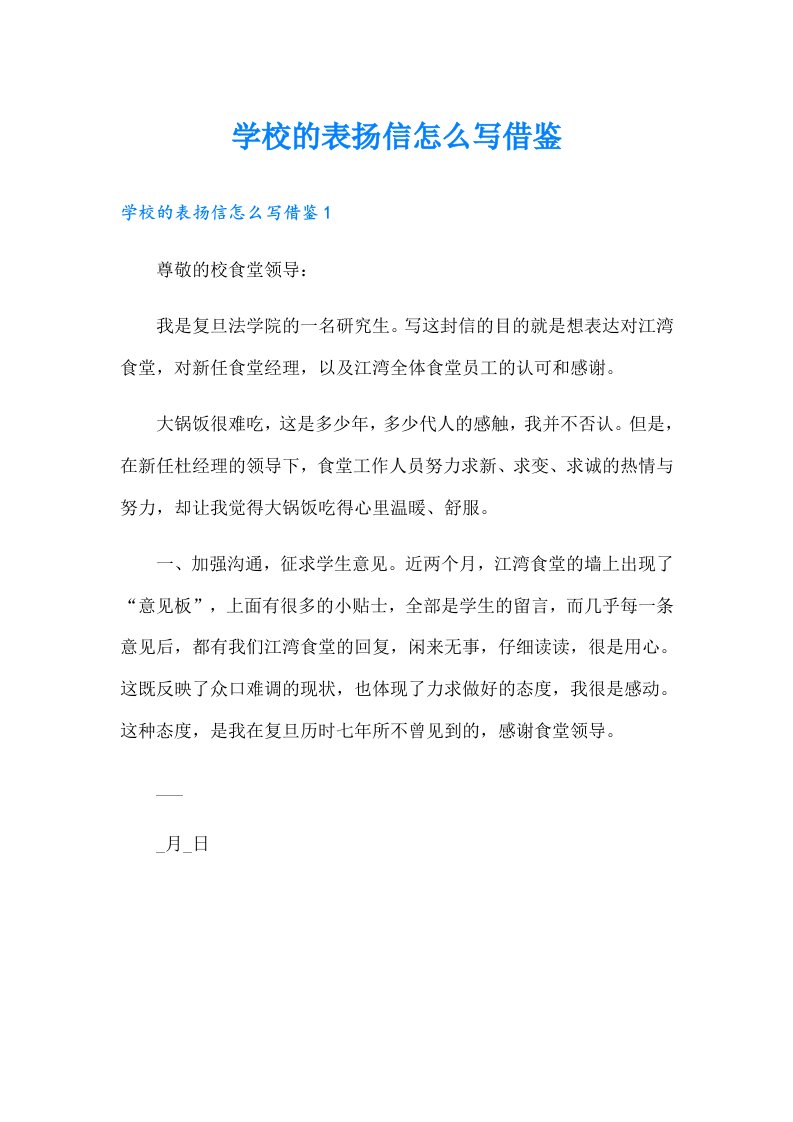 学校的表扬信怎么写借鉴