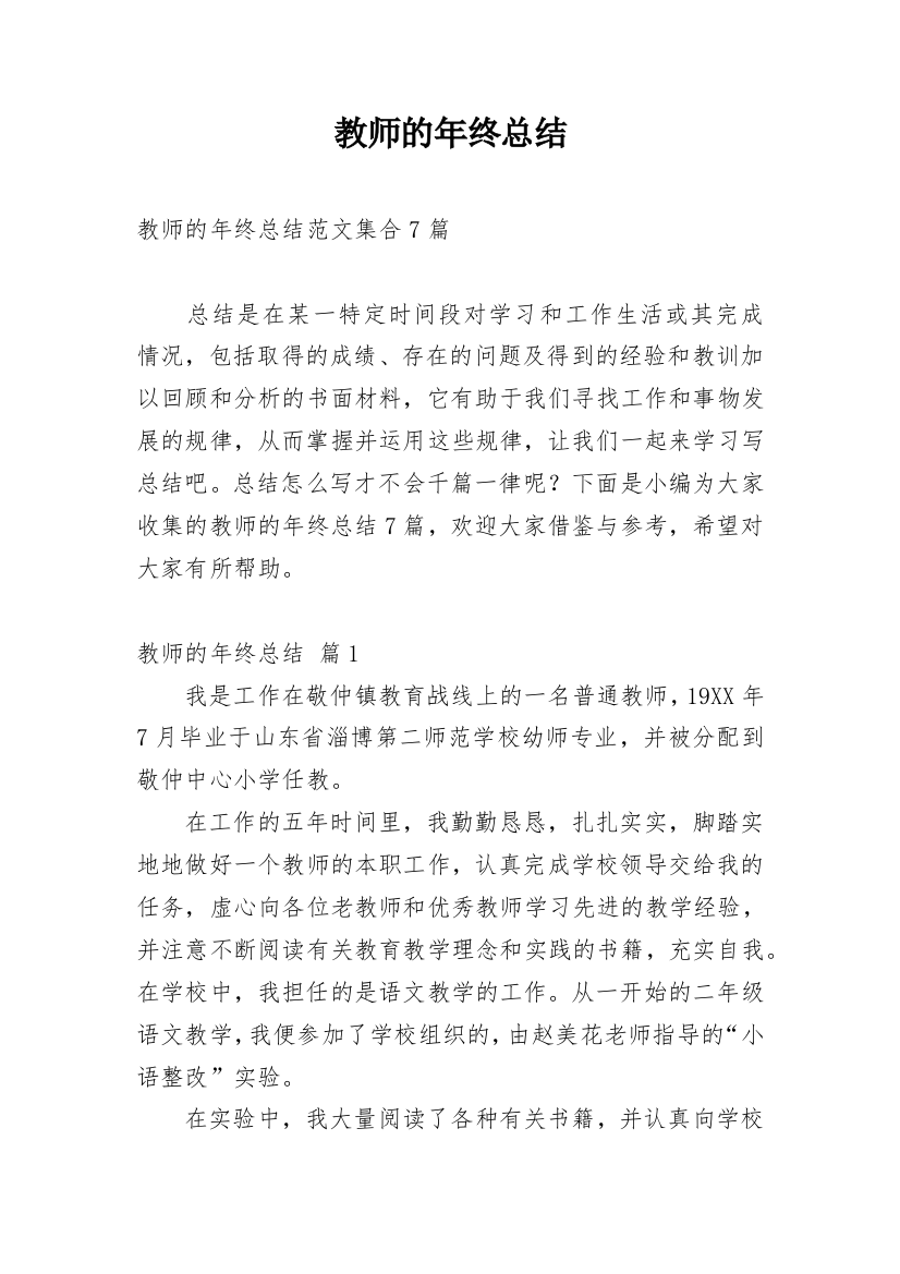 教师的年终总结_205