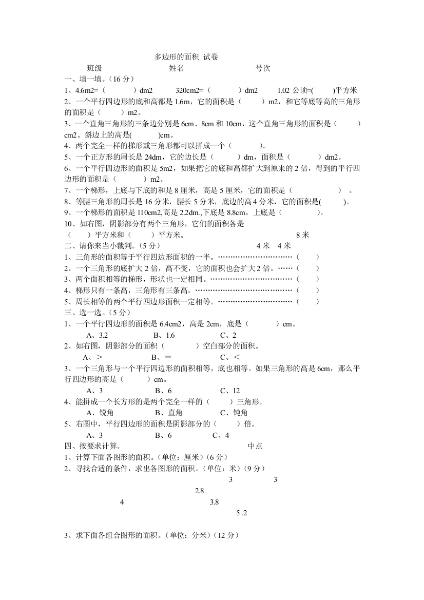 （中小学资料）多边形的面积试卷