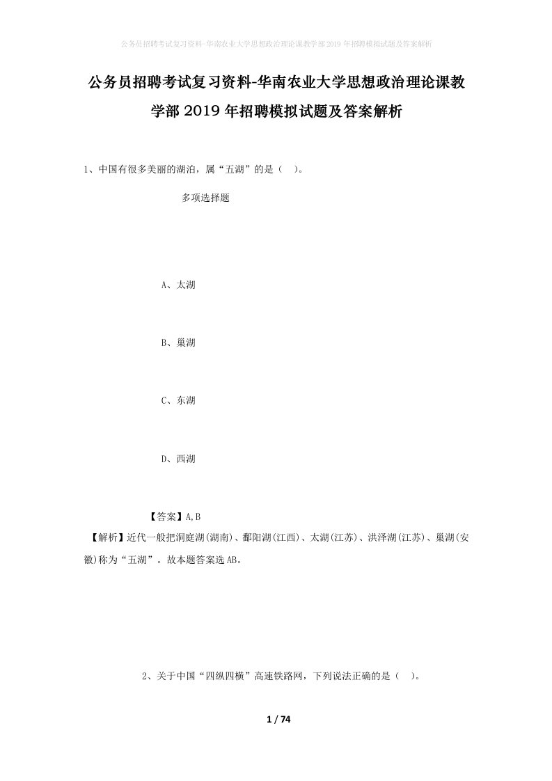 公务员招聘考试复习资料-华南农业大学思想政治理论课教学部2019年招聘模拟试题及答案解析