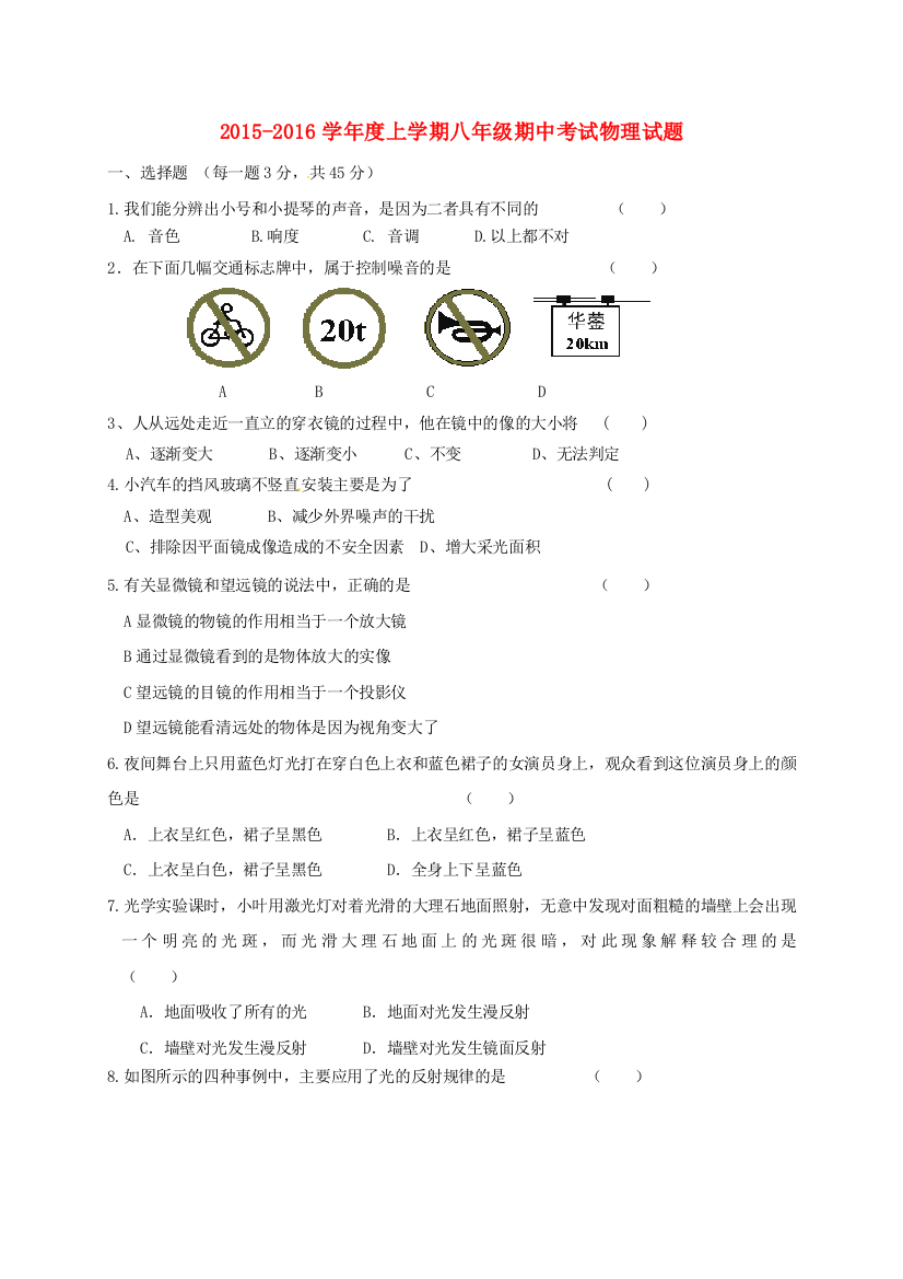 八年级物理上学期期中试题无答案-新人教版3