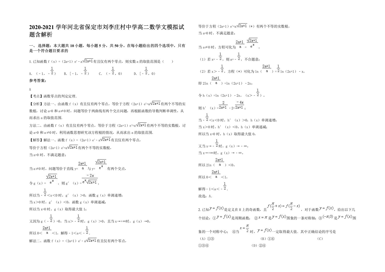 2020-2021学年河北省保定市刘李庄村中学高二数学文模拟试题含解析