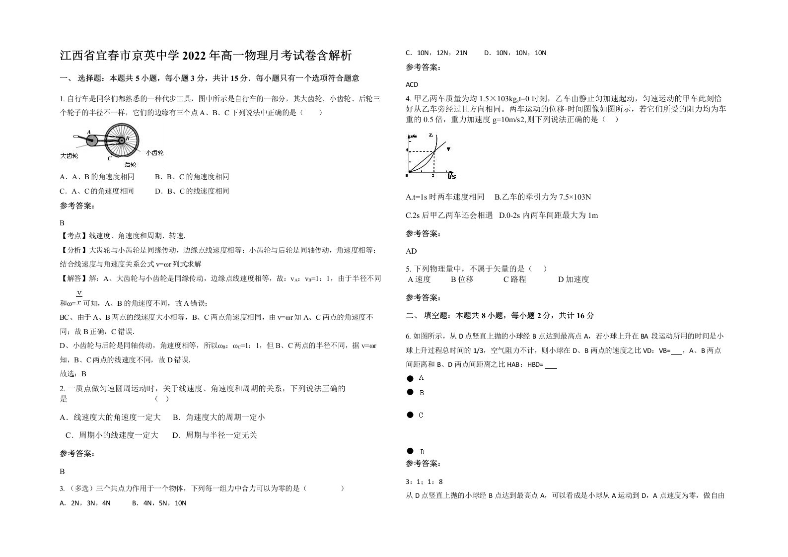 江西省宜春市京英中学2022年高一物理月考试卷含解析