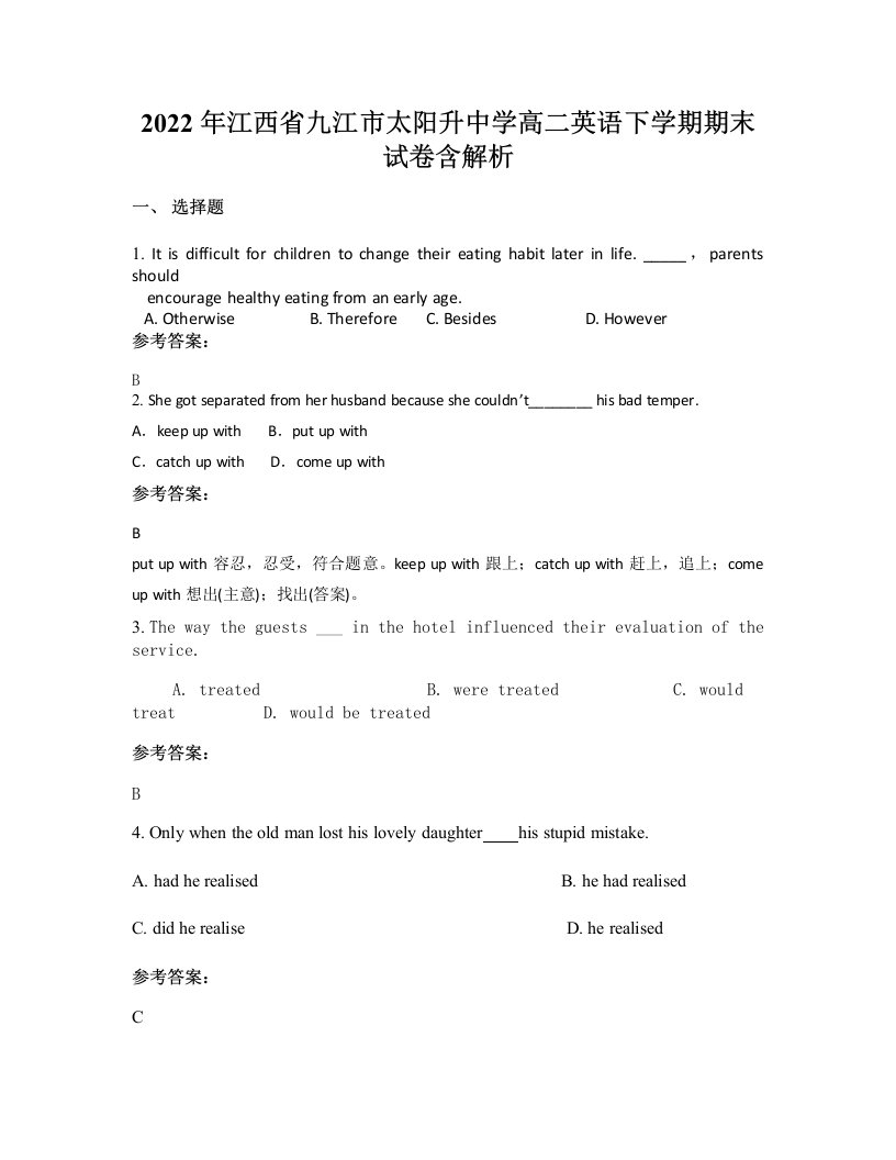 2022年江西省九江市太阳升中学高二英语下学期期末试卷含解析