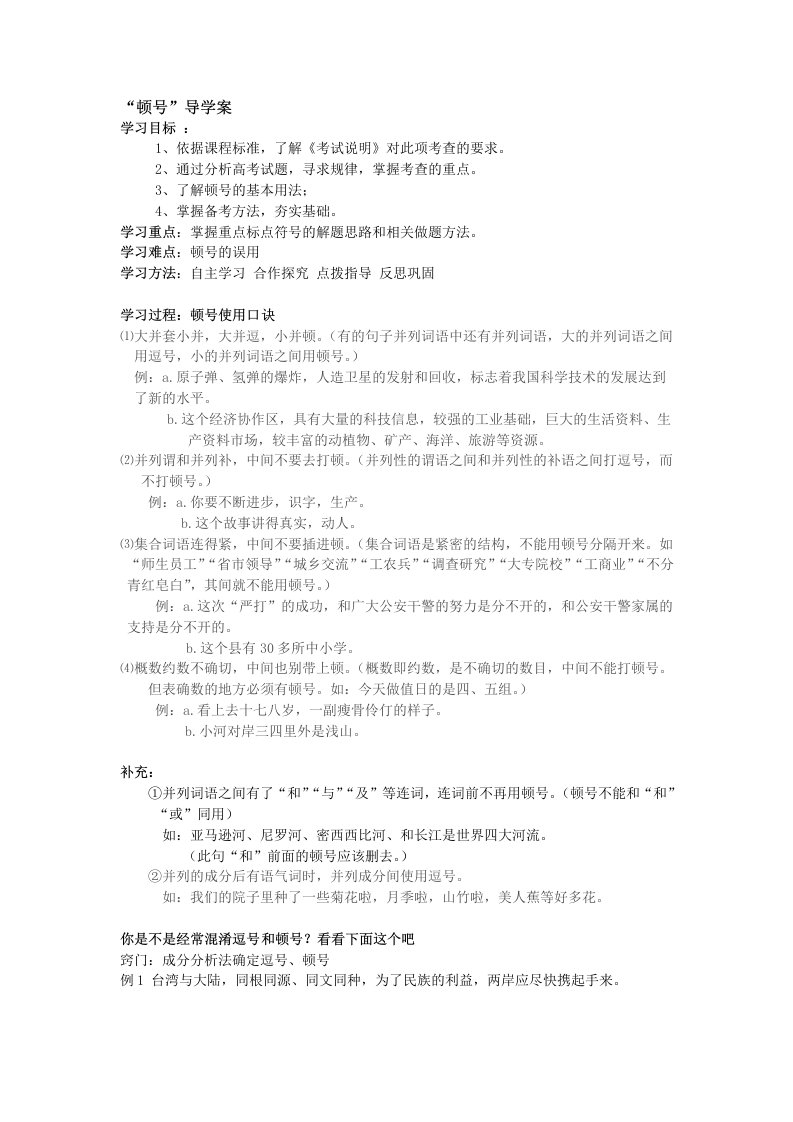 顿号导学案教师版