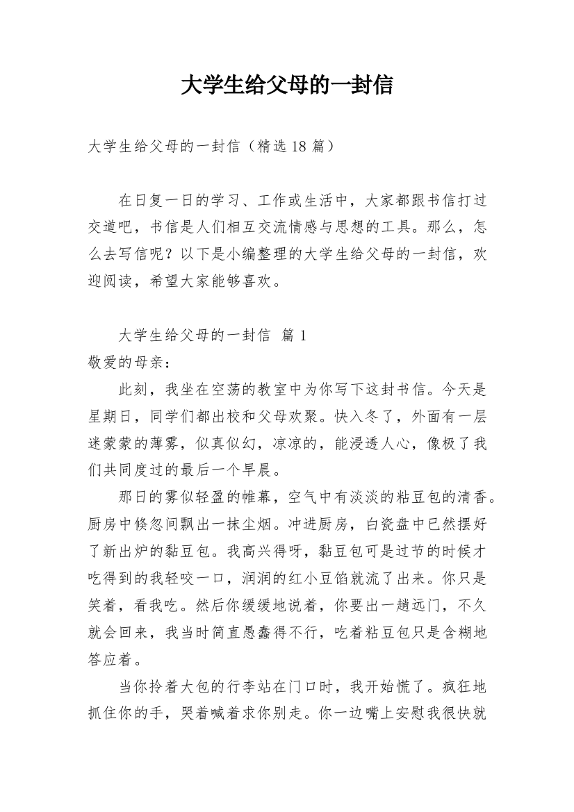 大学生给父母的一封信