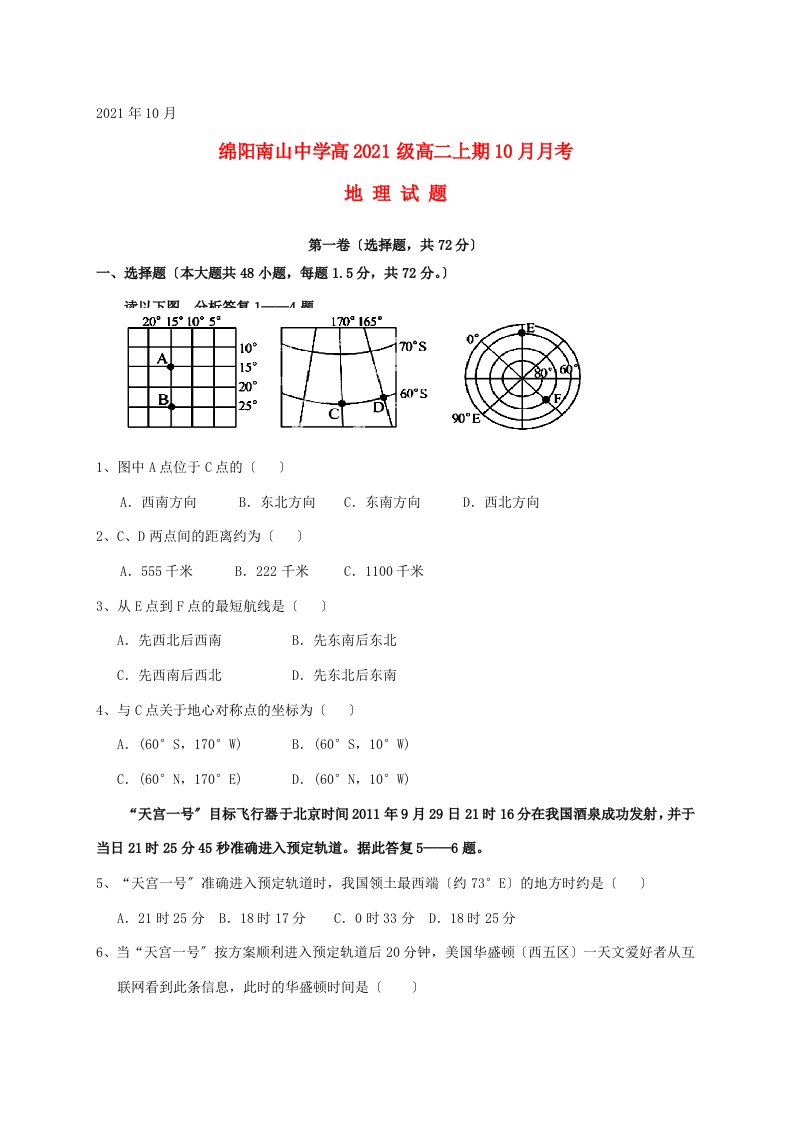 四川省南山中学202X学年高二地理202x月月考试题新人教版【会员独享】