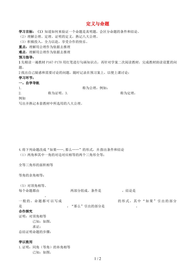 甘肃省靖远县北湾乡八年级数学上册7.2定义与命题导学案2（无答案）（新版）北师大版