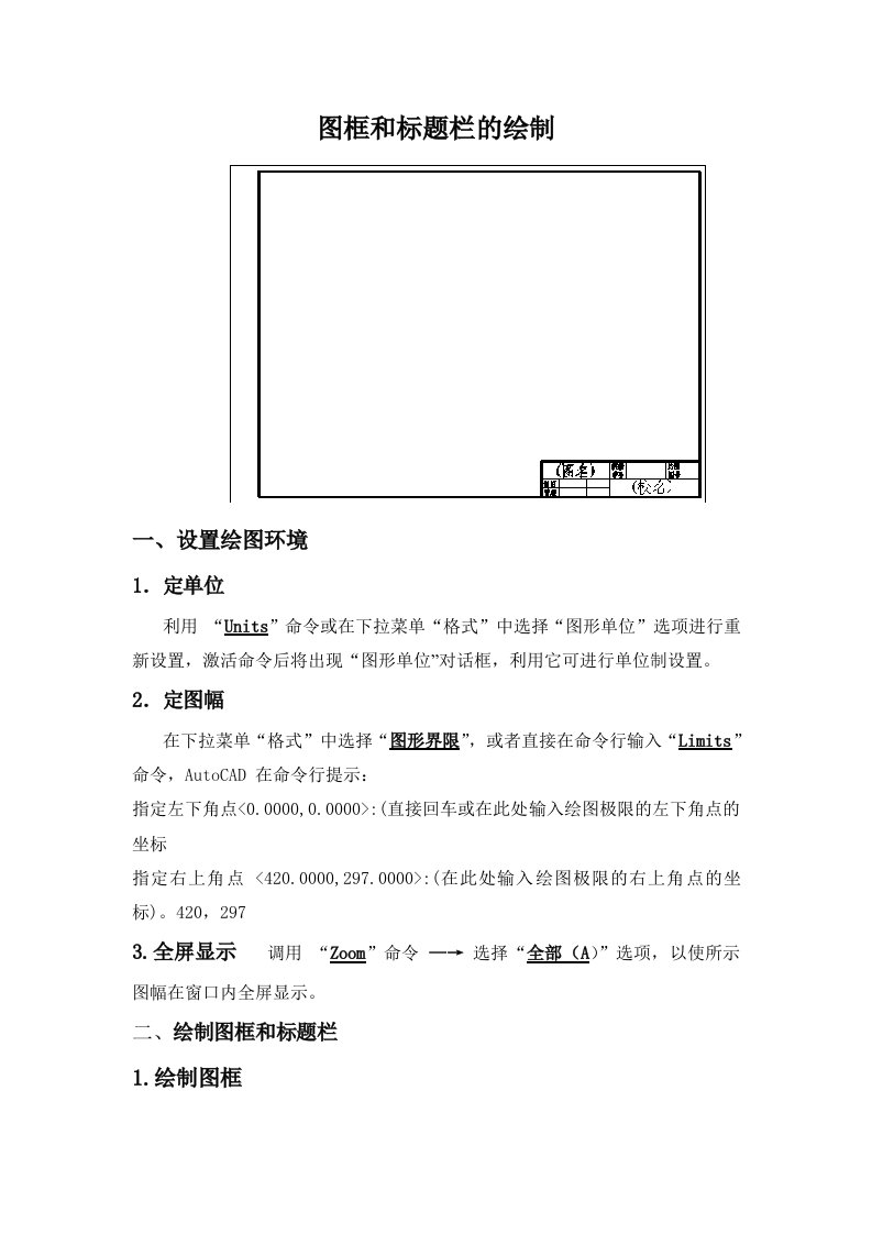 CAD图框标题栏