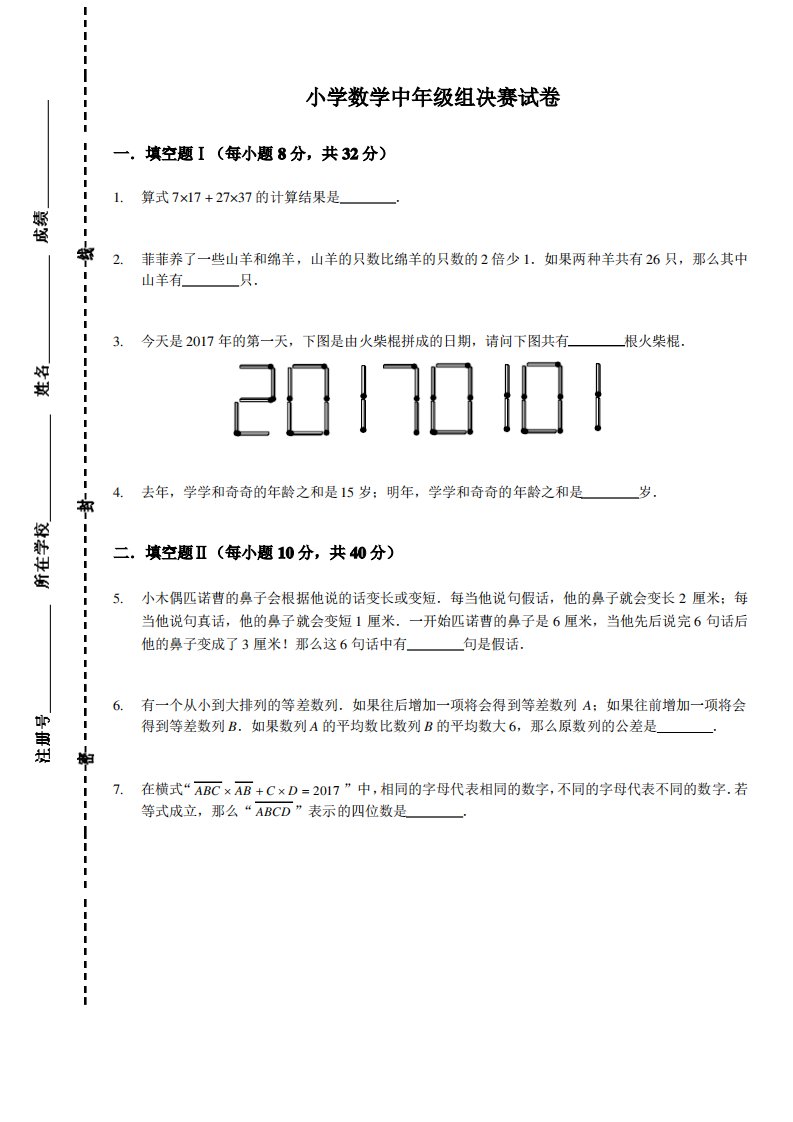 苏教版数学思维拓展训练(三四年级)