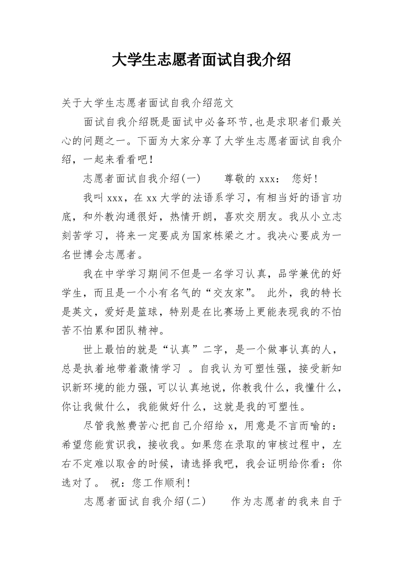 大学生志愿者面试自我介绍_15