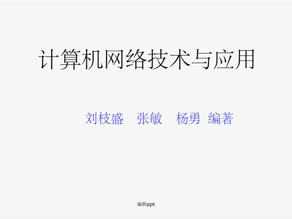 windows网络服务器的配置与管理